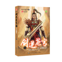 剑逆苍穹1：天才崛起