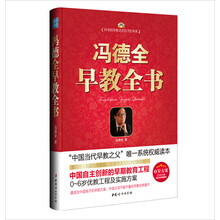 中国家教名家系列：冯德全早教全书