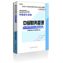 宏章出版·2013年中级会计资格：中级财务管理