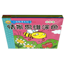 情景思维涂色（京东）（套装共4册）