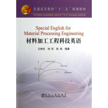 普通高等教育“十二五”规划教材:材料加工工程科技英语
