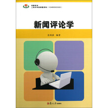 竞攀系列:新闻评论学