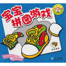 宝宝拼图游戏：生活用品
