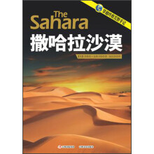 穿越终极荒野手记：撒哈拉沙漠