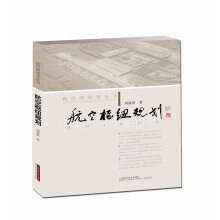 航空枢纽规划