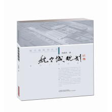 航空城规划