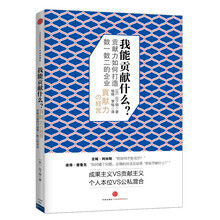 我能贡献什么？