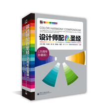 设计师配色圣经(25周年珍藏版)(全彩)(含CD光盘1张)