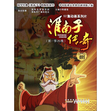 淮南子传奇（捌）