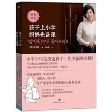 妈妈学校：孩子上小学，妈妈先备课