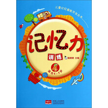 记忆力训练4