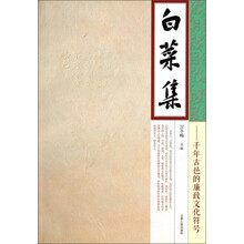 白菜集：千年古邑的廉政文化符号