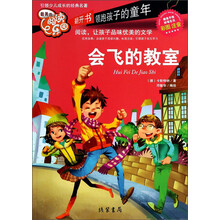 会飞的教室-最美的阅读乐园-彩图注音