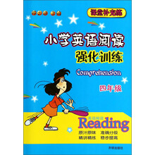 四年级-小学英语阅读强化训练