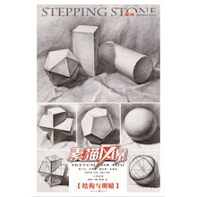 敲门砖素描风暴系列美术丛书·几何形体：结构与明暗