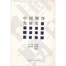 中国期刊发展史