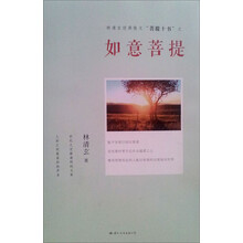 菩提十书之：如意菩提