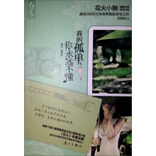 我的孤单你永远不懂