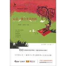 鹿鸣书系·“作家领读系列”典藏丛书：心是一棵会开花的树（附心语心愿卡1张）
