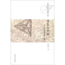 外国语言文学研究文库·借鉴与开拓:多元系统翻译理论研究