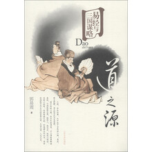 易经与三国谋略：道之源