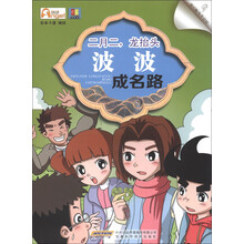 我们都为节日狂（9）·二月二，龙抬头：波波成名路