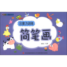 何老师卡通画系列:注意力训练简笔画