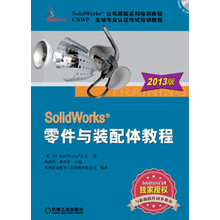 SolidWorks零件与装配体教程(2013版)