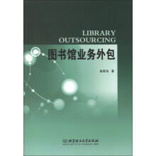 图书馆业务外包