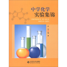 中学化学实验集锦