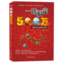 一选搞定500万·超值双色球擒号宝典
