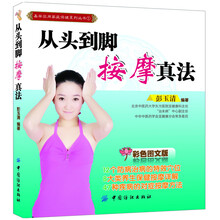 易学实用家庭保健系列丛书（1）：从头到脚按摩真法