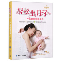 采薇韵味妈妈系列：轻松坐月子·产后妈妈每周保养