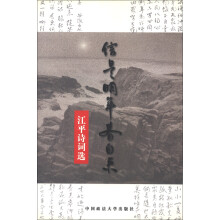江平诗词选:信是明年春自来
