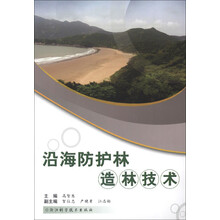 沿海防护林造林技术