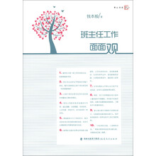 梦山书系：班主任工作面面观