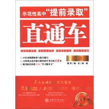 示范性高中“提前录取”直通车：英语