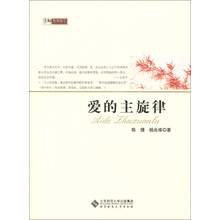 京师教育随笔：爱的主旋律