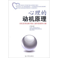 心理的动机原理