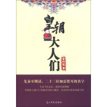 皇朝大人们