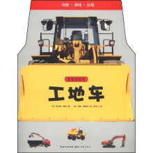 科普·游戏·认知·车车总动员:工地车