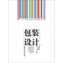 “十二五”高等教育视觉艺术设计规划教材丛书:包装设计