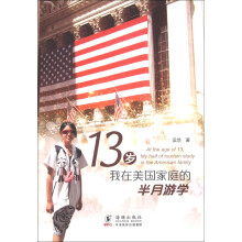 13岁我在美国家庭的半月游学