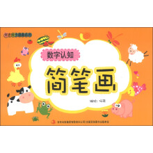 何老师卡通画系列：数字认知简笔画