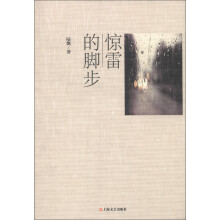 惊雷的脚步
