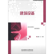 建筑设备