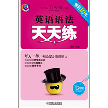 天天练系列:英语语法天天练·7年级(第3版)