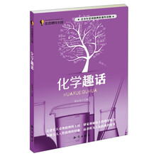 走进理科王国:化学趣话