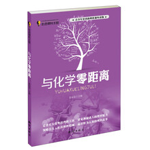 走进理科王国:与化学零距离