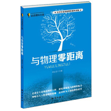 走进理科王国：与物理零距离